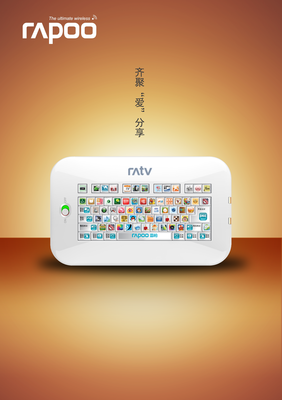 雷柏 軟硬兼施，創意無界